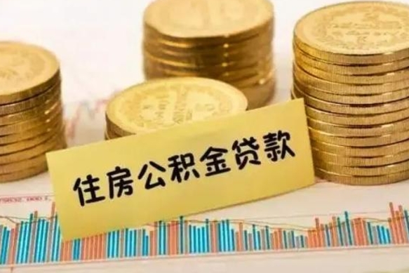 上海离职后住房离职公积金怎么取（离职后公积金如何取）